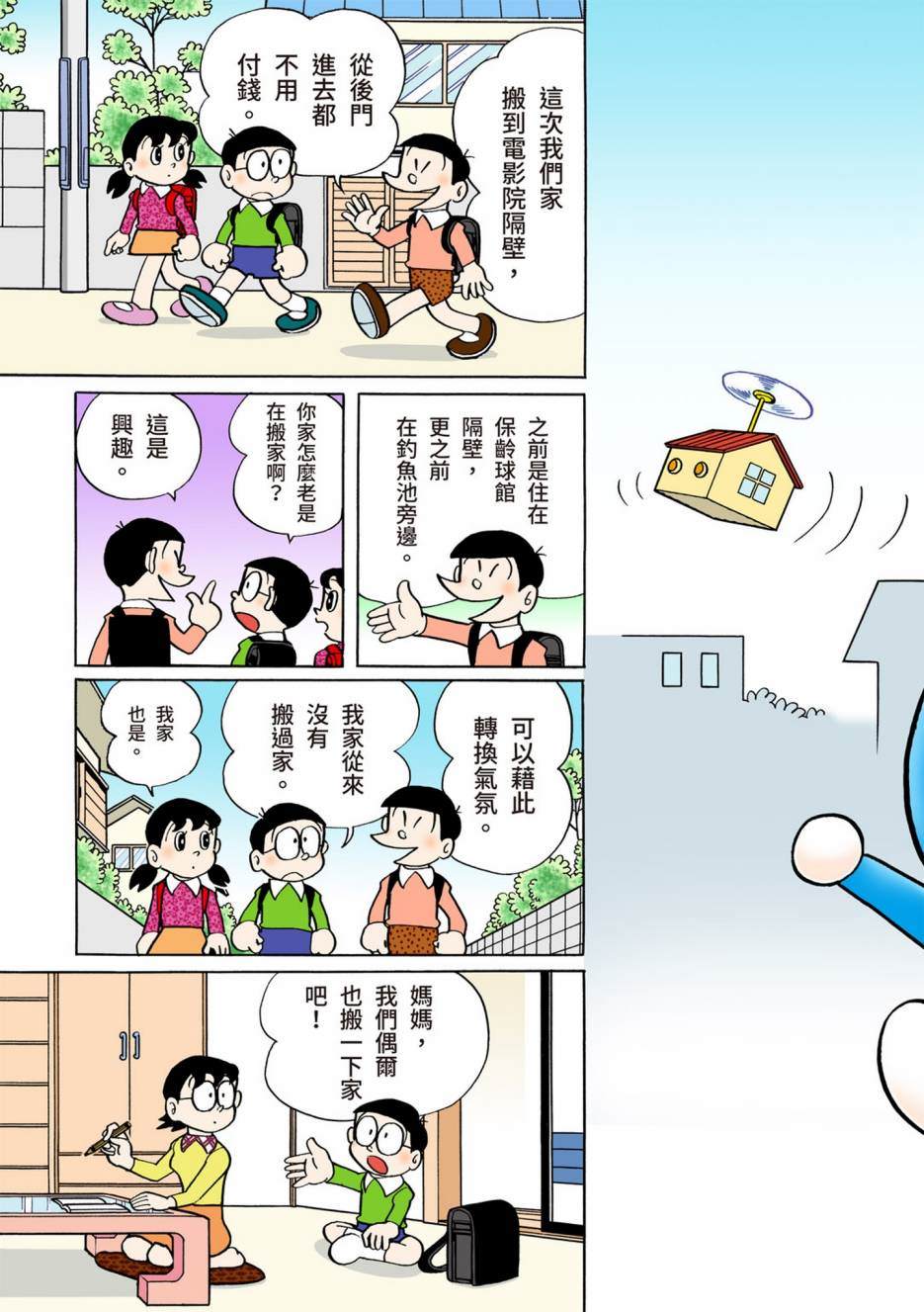 《机器猫》漫画最新章节大合辑全彩06免费下拉式在线观看章节第【421】张图片