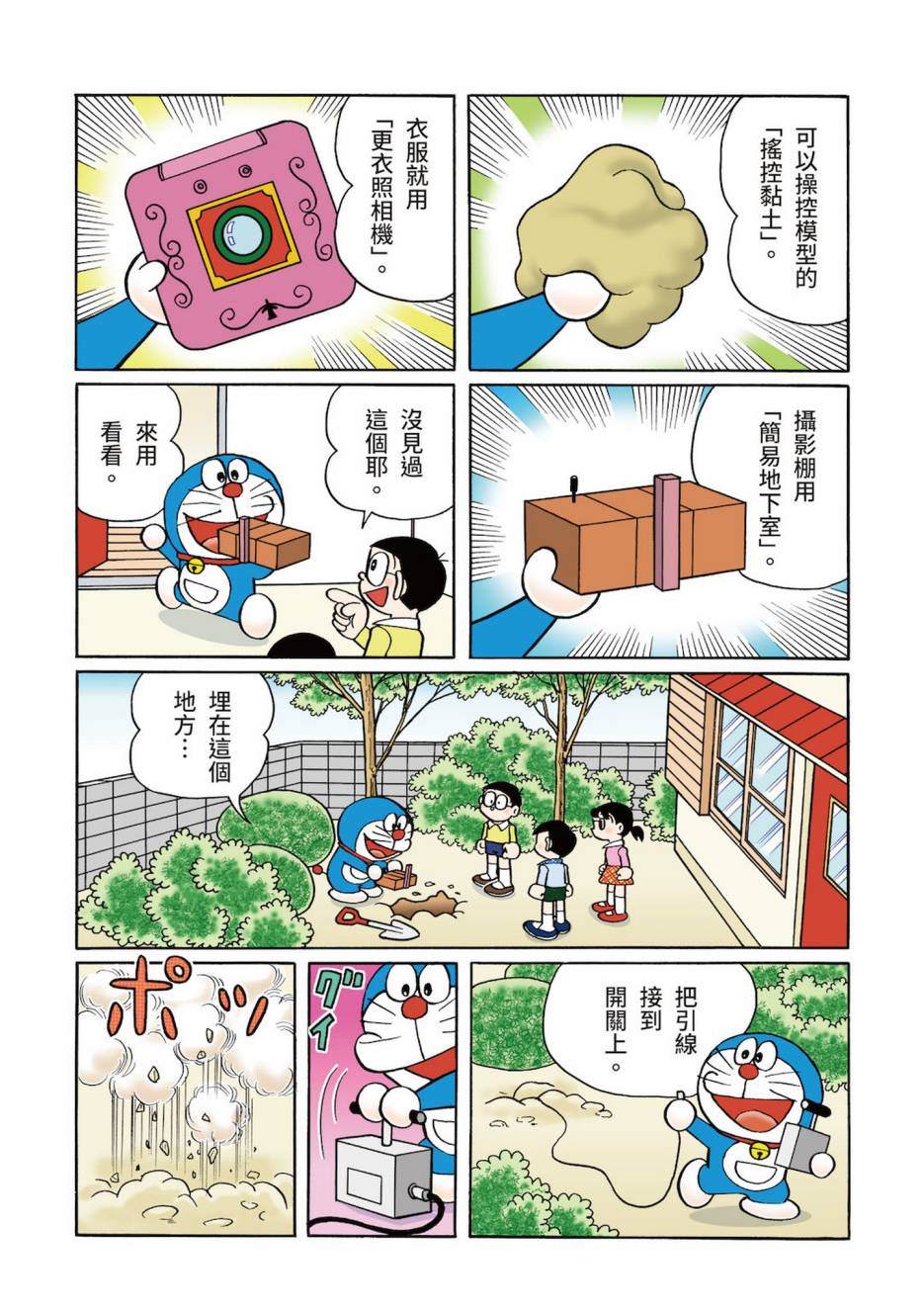 《机器猫》漫画最新章节大合辑全彩03免费下拉式在线观看章节第【199】张图片