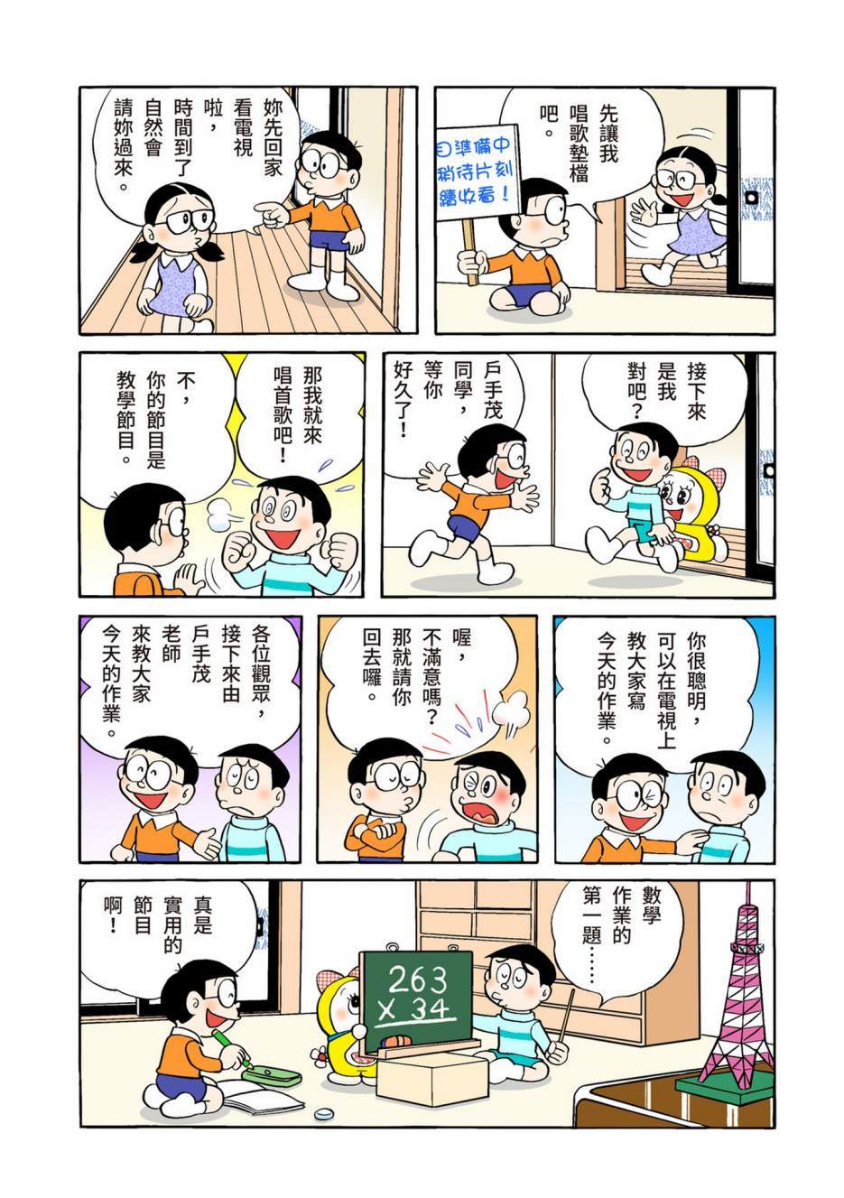 《机器猫》漫画最新章节大合辑全彩05免费下拉式在线观看章节第【223】张图片