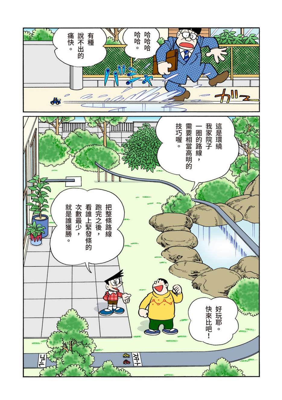 《机器猫》漫画最新章节大合辑全彩10免费下拉式在线观看章节第【389】张图片