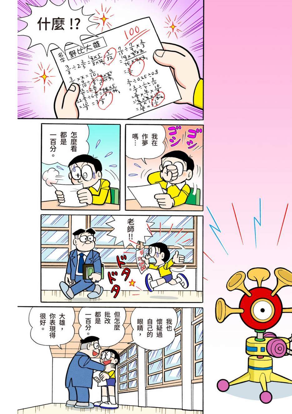 《机器猫》漫画最新章节大合辑全彩08免费下拉式在线观看章节第【361】张图片