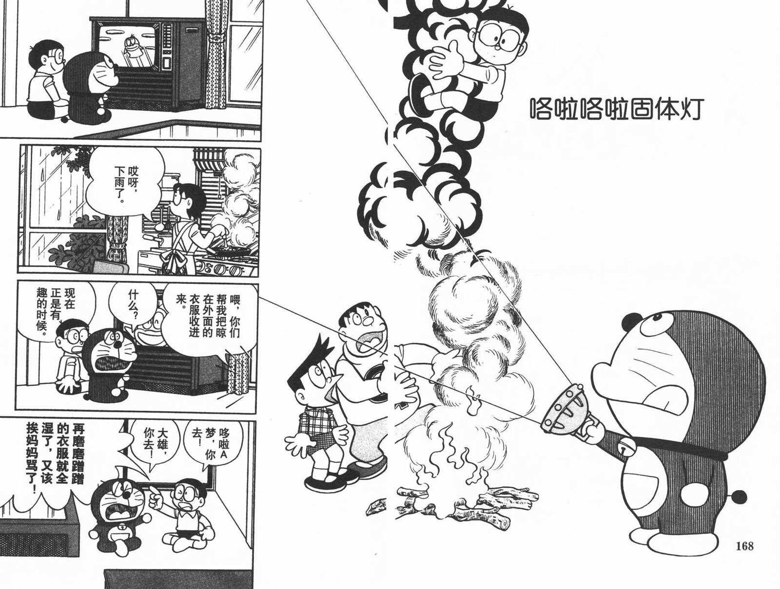 《机器猫》漫画最新章节第38话免费下拉式在线观看章节第【86】张图片