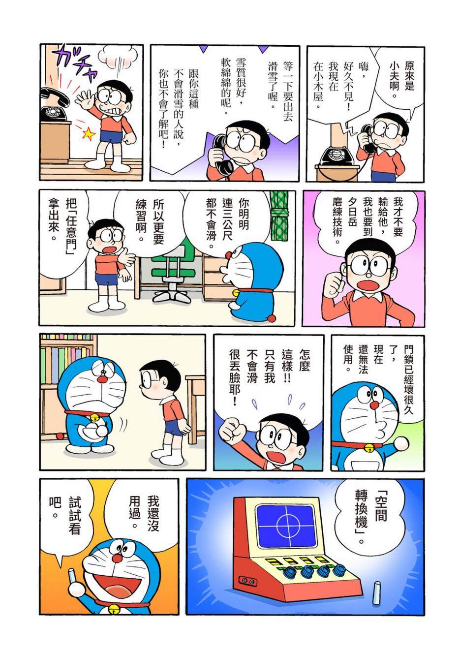 《机器猫》漫画最新章节大合辑全彩02免费下拉式在线观看章节第【393】张图片