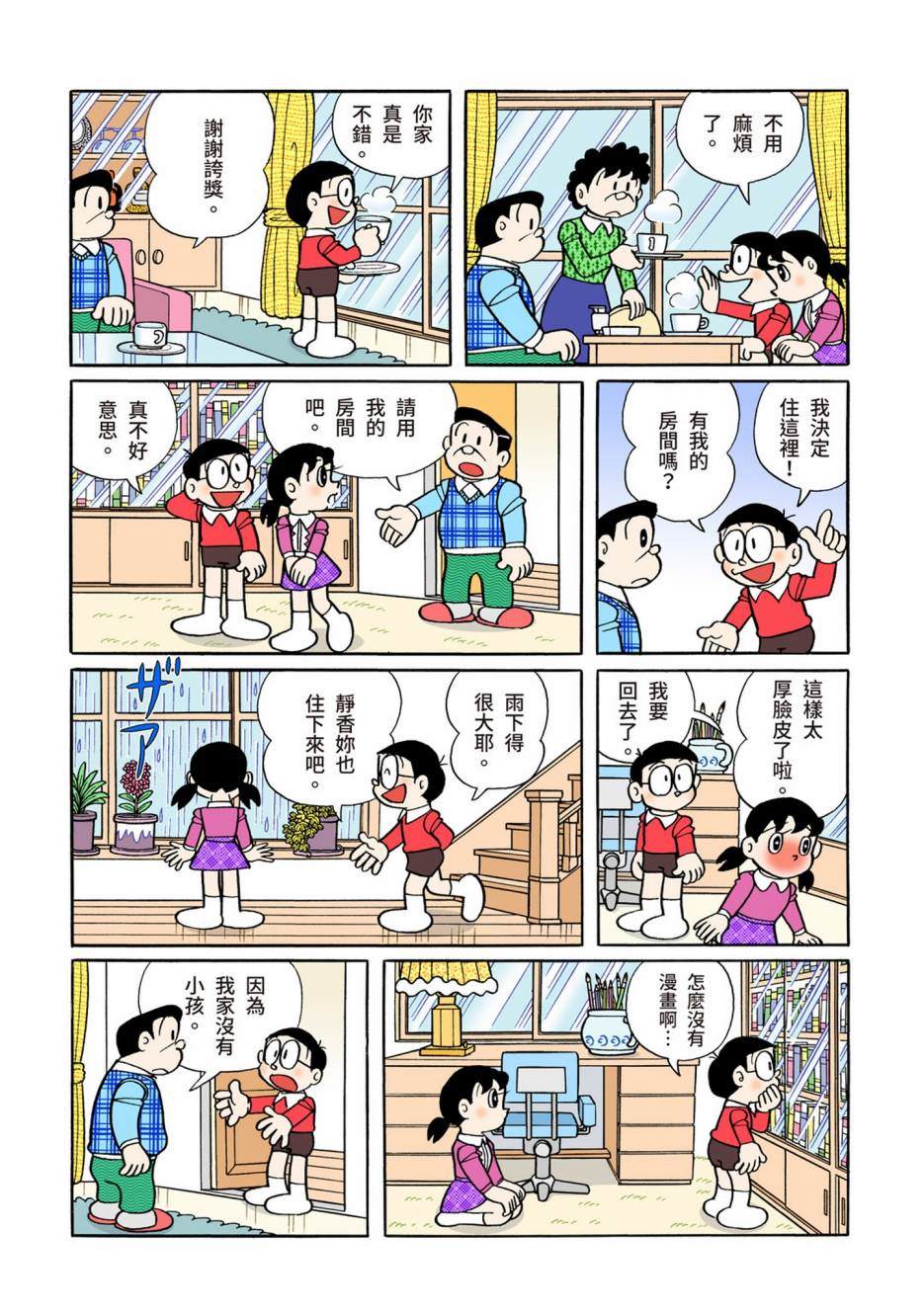 《机器猫》漫画最新章节大合辑全彩10免费下拉式在线观看章节第【318】张图片