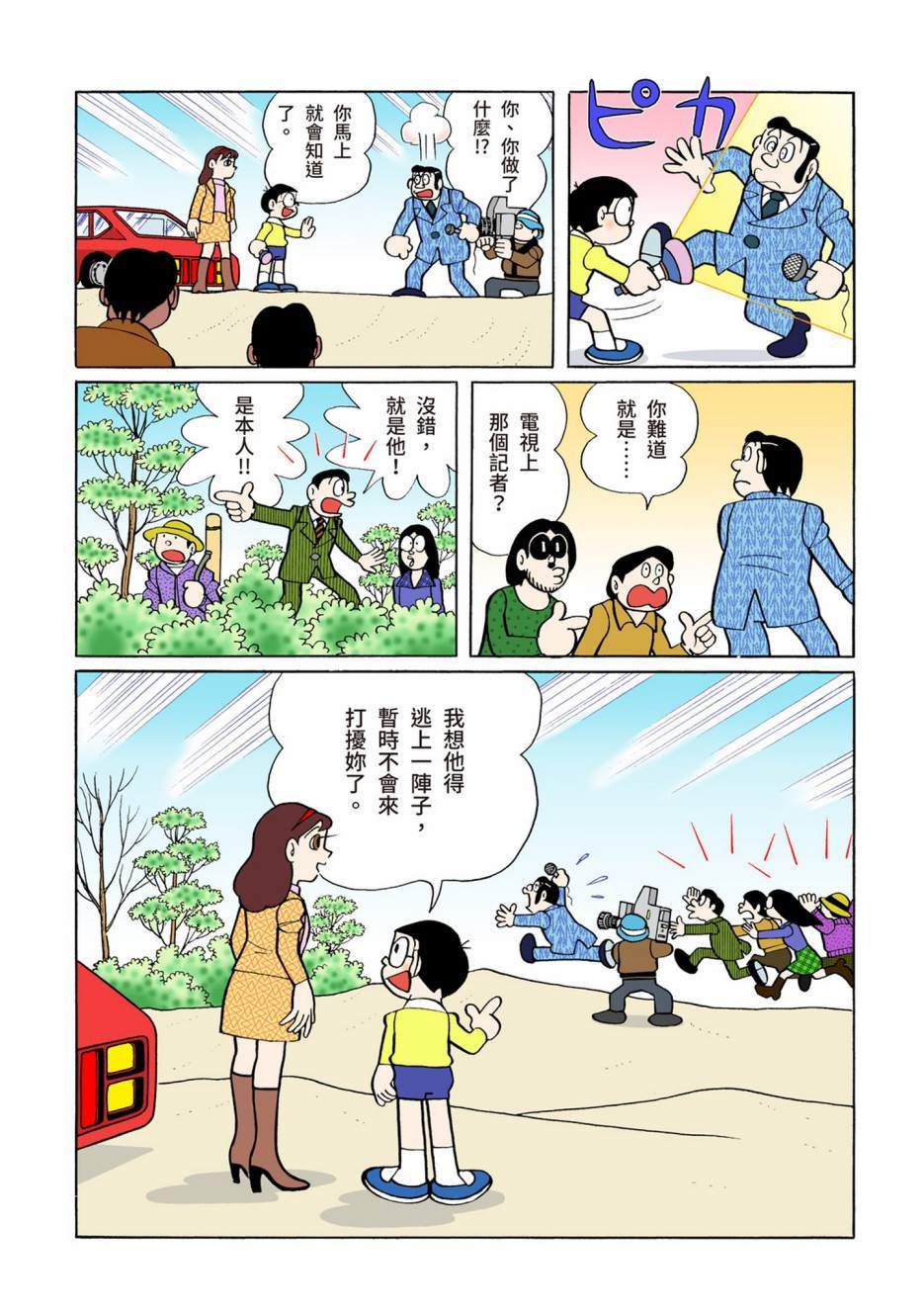 《机器猫》漫画最新章节大合辑全彩08免费下拉式在线观看章节第【227】张图片