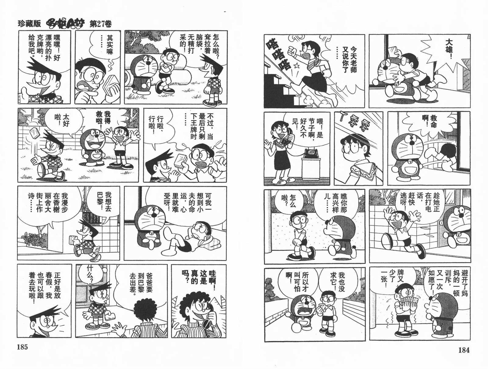 《机器猫》漫画最新章节第27话免费下拉式在线观看章节第【94】张图片