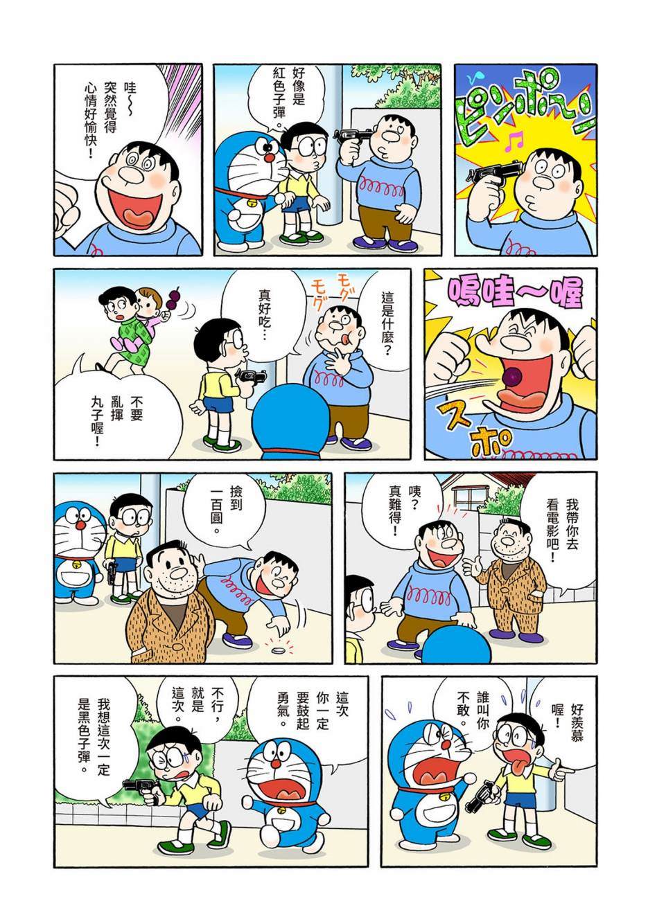 《机器猫》漫画最新章节大合辑全彩03免费下拉式在线观看章节第【558】张图片