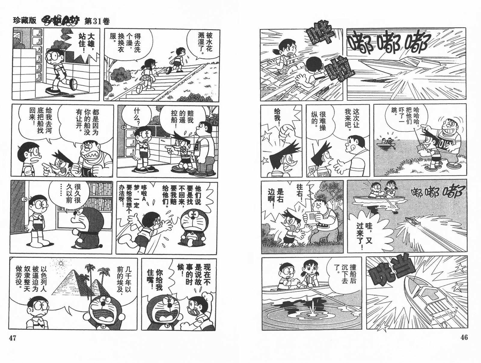 《机器猫》漫画最新章节第31话免费下拉式在线观看章节第【25】张图片