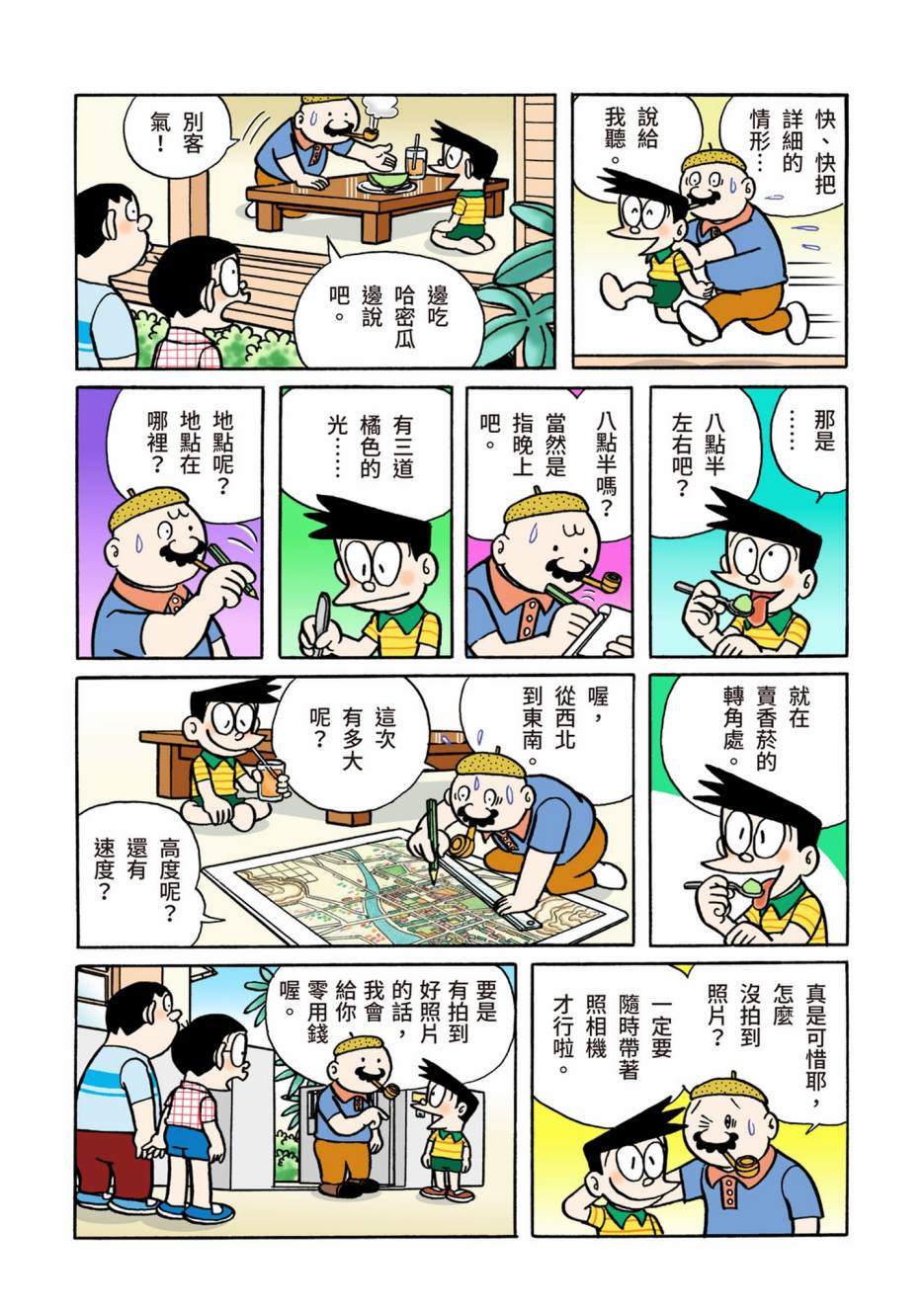 《机器猫》漫画最新章节大合辑全彩02免费下拉式在线观看章节第【318】张图片