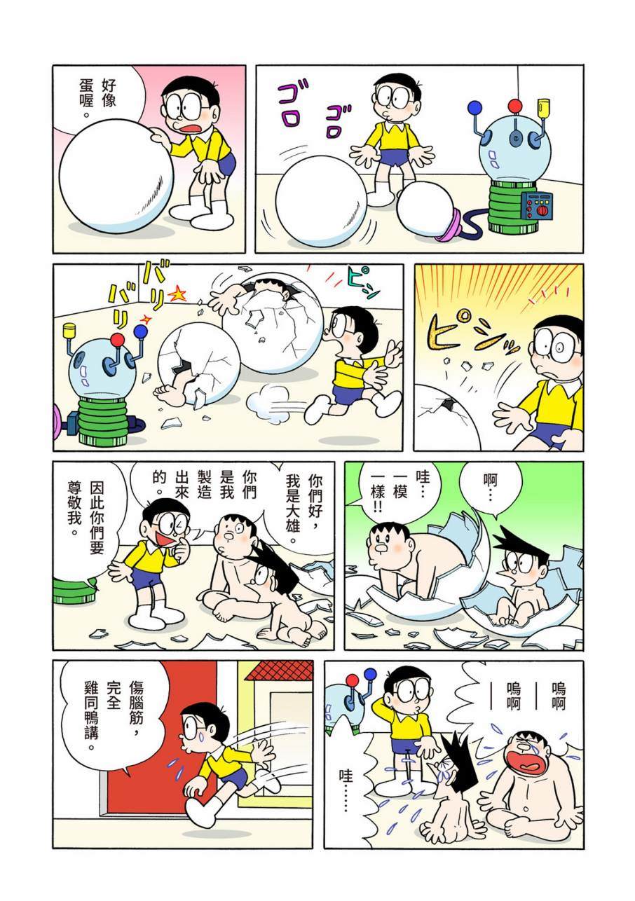 《机器猫》漫画最新章节大合辑全彩09免费下拉式在线观看章节第【212】张图片