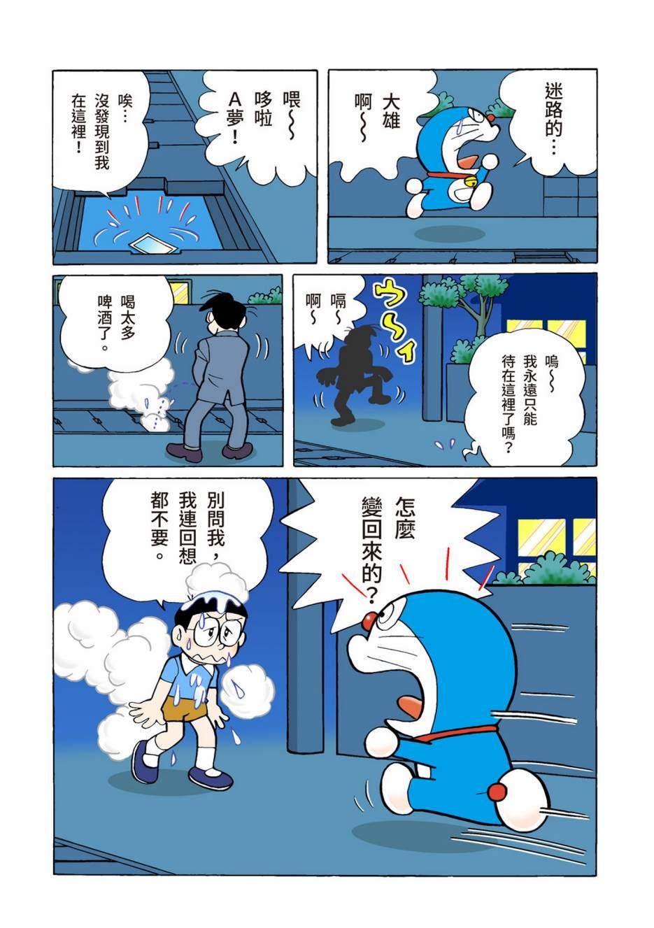 《机器猫》漫画最新章节大合辑全彩02免费下拉式在线观看章节第【417】张图片