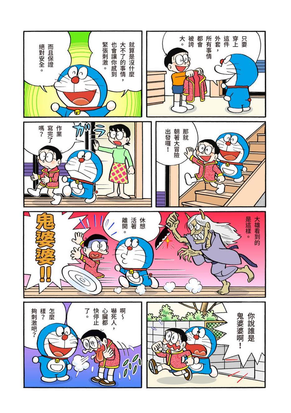 《机器猫》漫画最新章节大合辑全彩02免费下拉式在线观看章节第【157】张图片