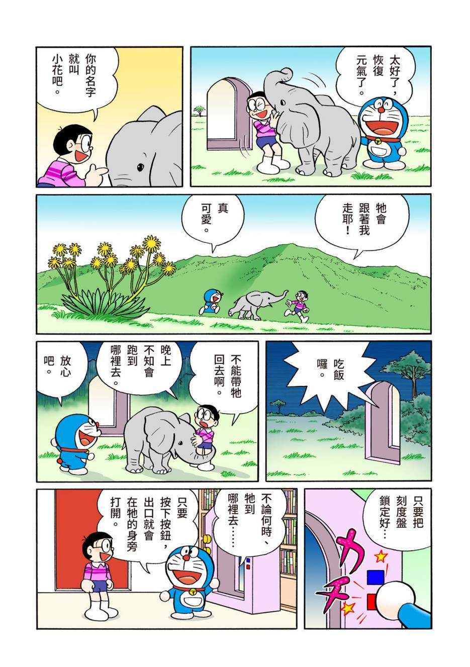 《机器猫》漫画最新章节大合辑全彩10免费下拉式在线观看章节第【98】张图片