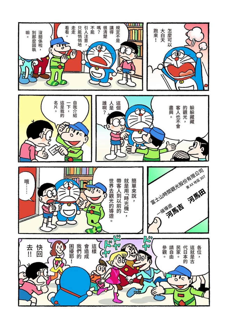 《机器猫》漫画最新章节大合辑全彩01免费下拉式在线观看章节第【507】张图片