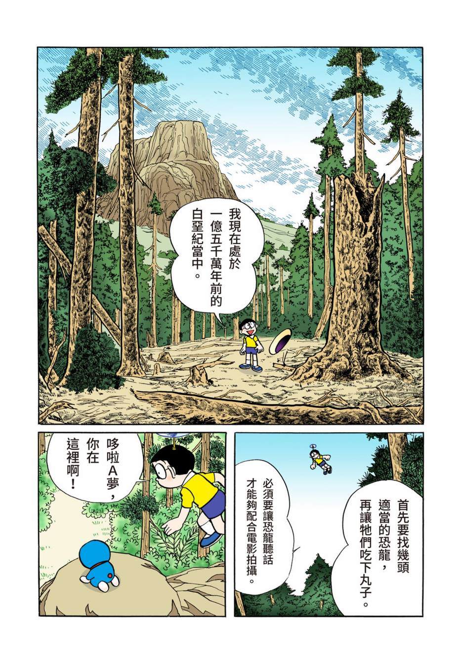 《机器猫》漫画最新章节大合辑全彩06免费下拉式在线观看章节第【355】张图片