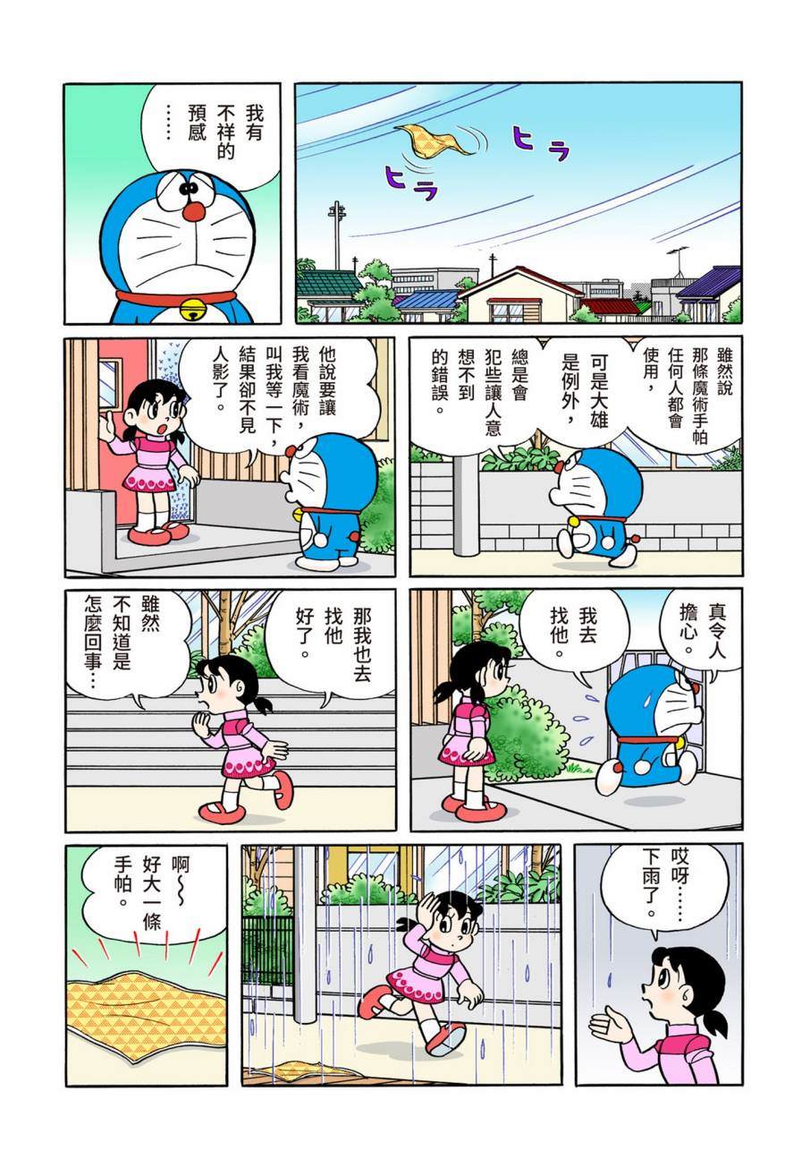 《机器猫》漫画最新章节大合辑全彩11免费下拉式在线观看章节第【226】张图片