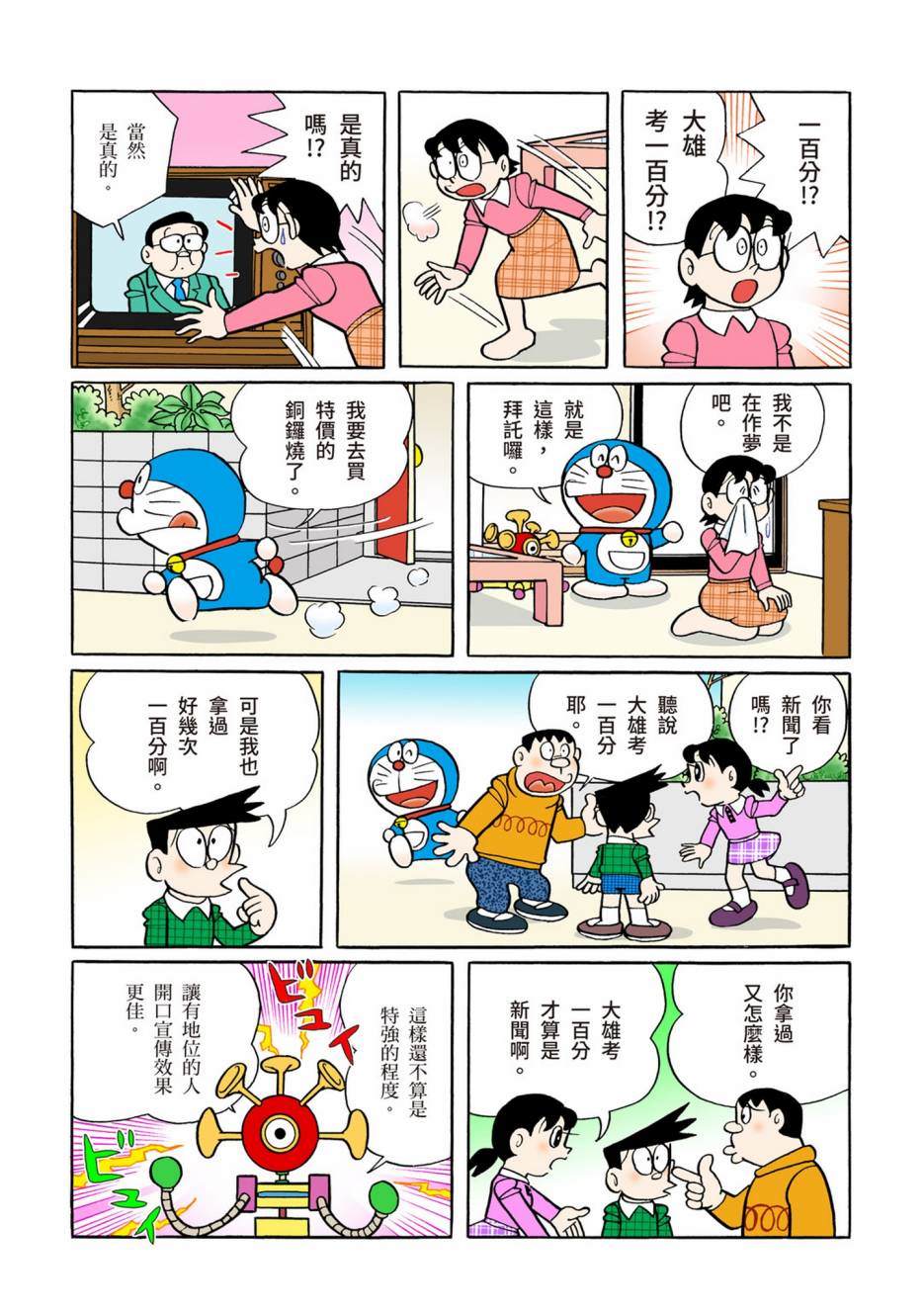 《机器猫》漫画最新章节大合辑全彩08免费下拉式在线观看章节第【366】张图片