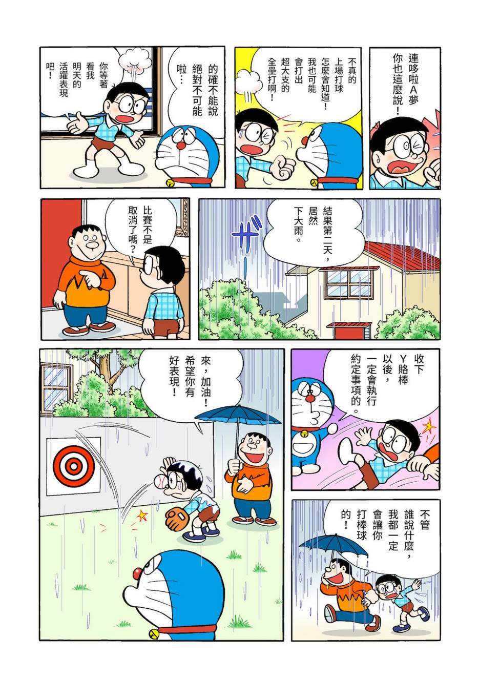 《机器猫》漫画最新章节大合辑全彩03免费下拉式在线观看章节第【11】张图片