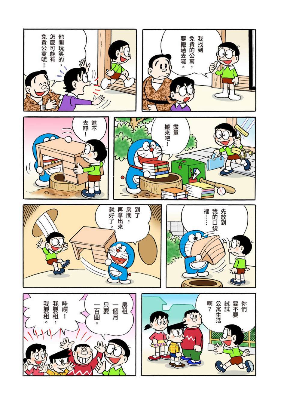 《机器猫》漫画最新章节大合辑全彩05免费下拉式在线观看章节第【18】张图片