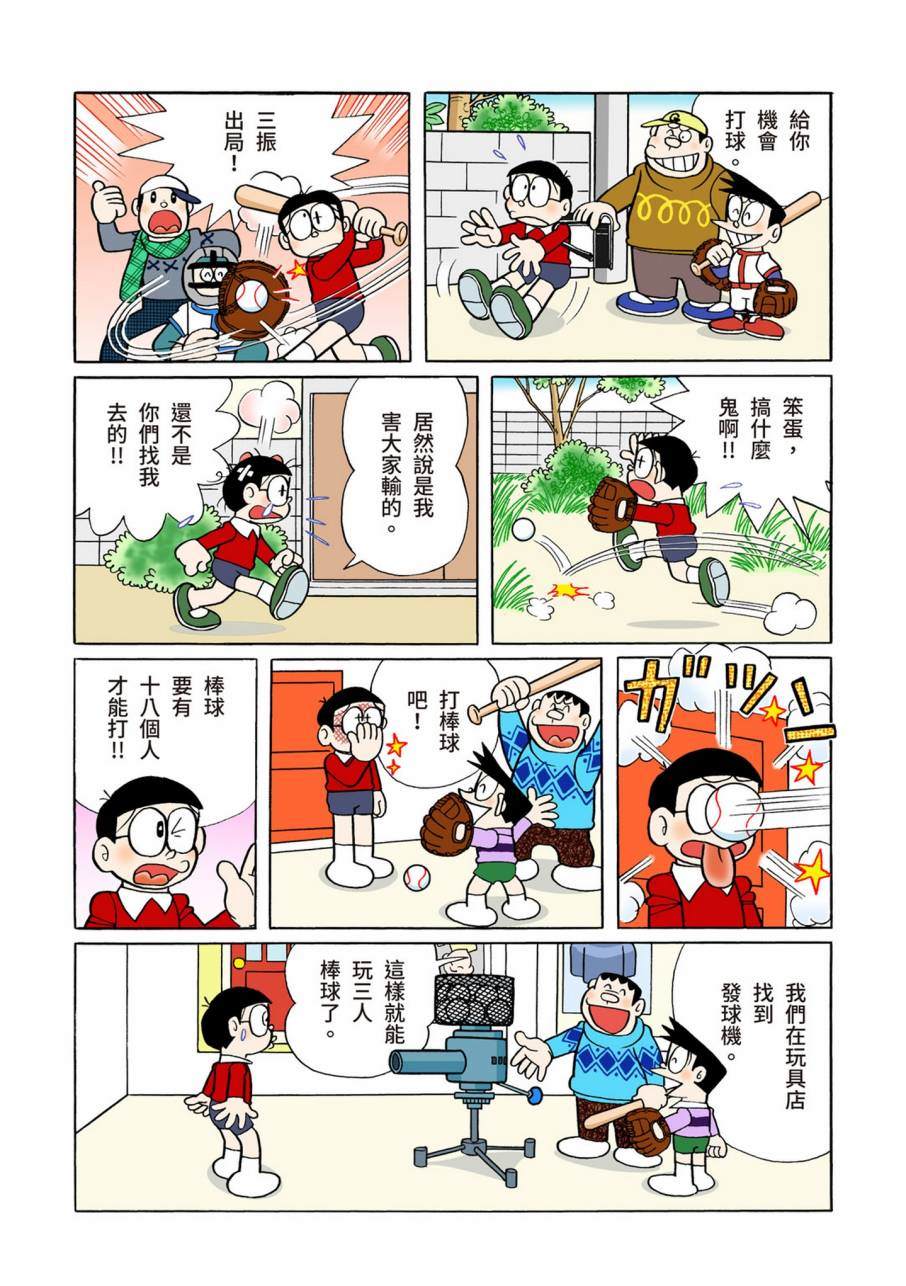 《机器猫》漫画最新章节大合辑全彩09免费下拉式在线观看章节第【222】张图片