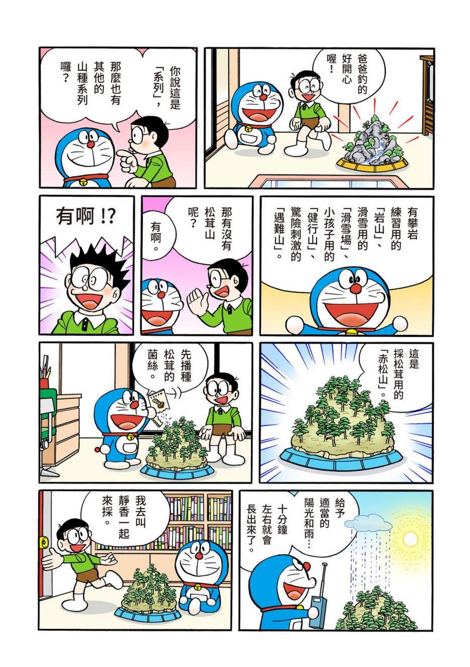 《机器猫》漫画最新章节大合辑全彩12免费下拉式在线观看章节第【430】张图片