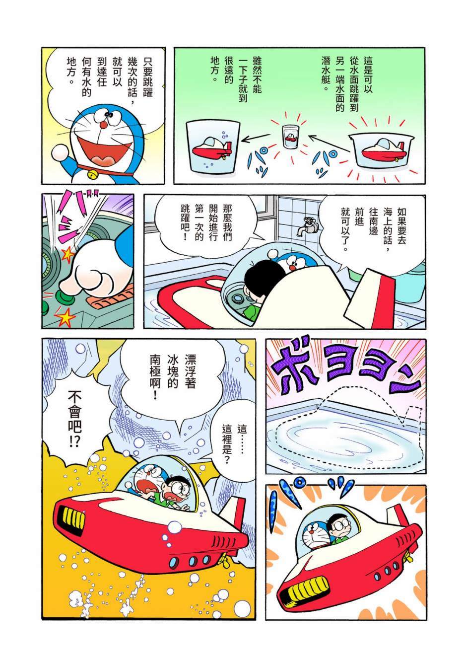 《机器猫》漫画最新章节大合辑全彩04免费下拉式在线观看章节第【184】张图片