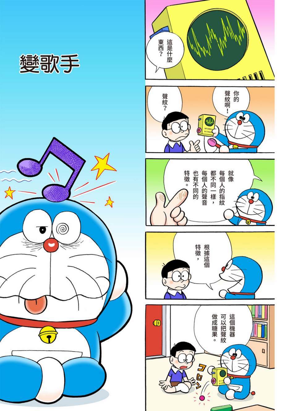 《机器猫》漫画最新章节大合辑全彩04免费下拉式在线观看章节第【306】张图片