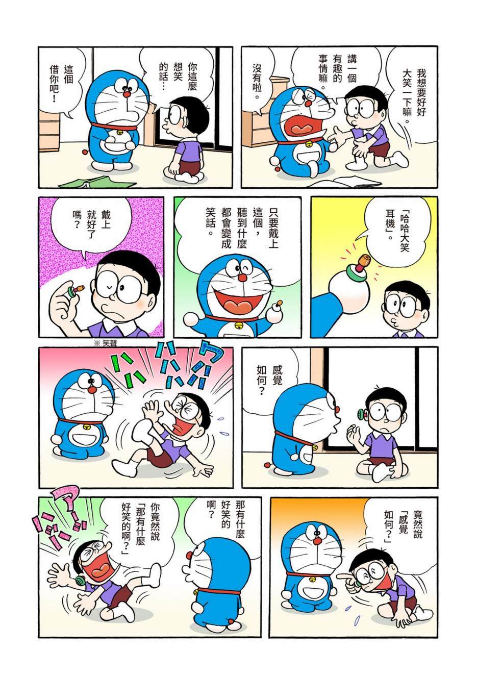 《机器猫》漫画最新章节大合辑全彩04免费下拉式在线观看章节第【341】张图片