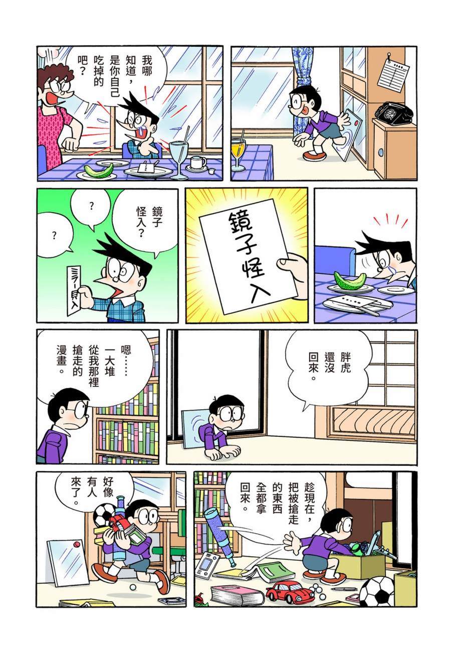 《机器猫》漫画最新章节大合辑全彩11免费下拉式在线观看章节第【60】张图片