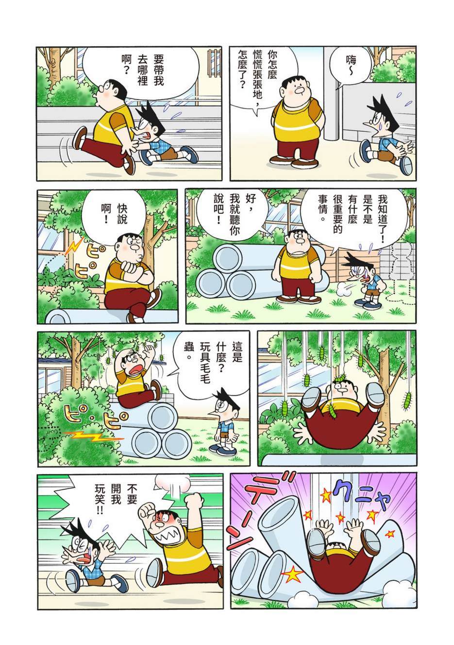 《机器猫》漫画最新章节大合辑全彩12免费下拉式在线观看章节第【35】张图片