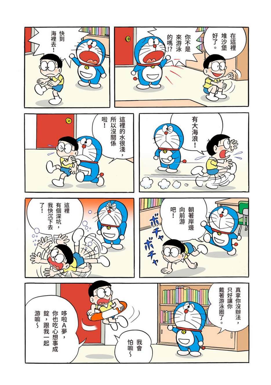 《机器猫》漫画最新章节大合辑全彩01免费下拉式在线观看章节第【358】张图片