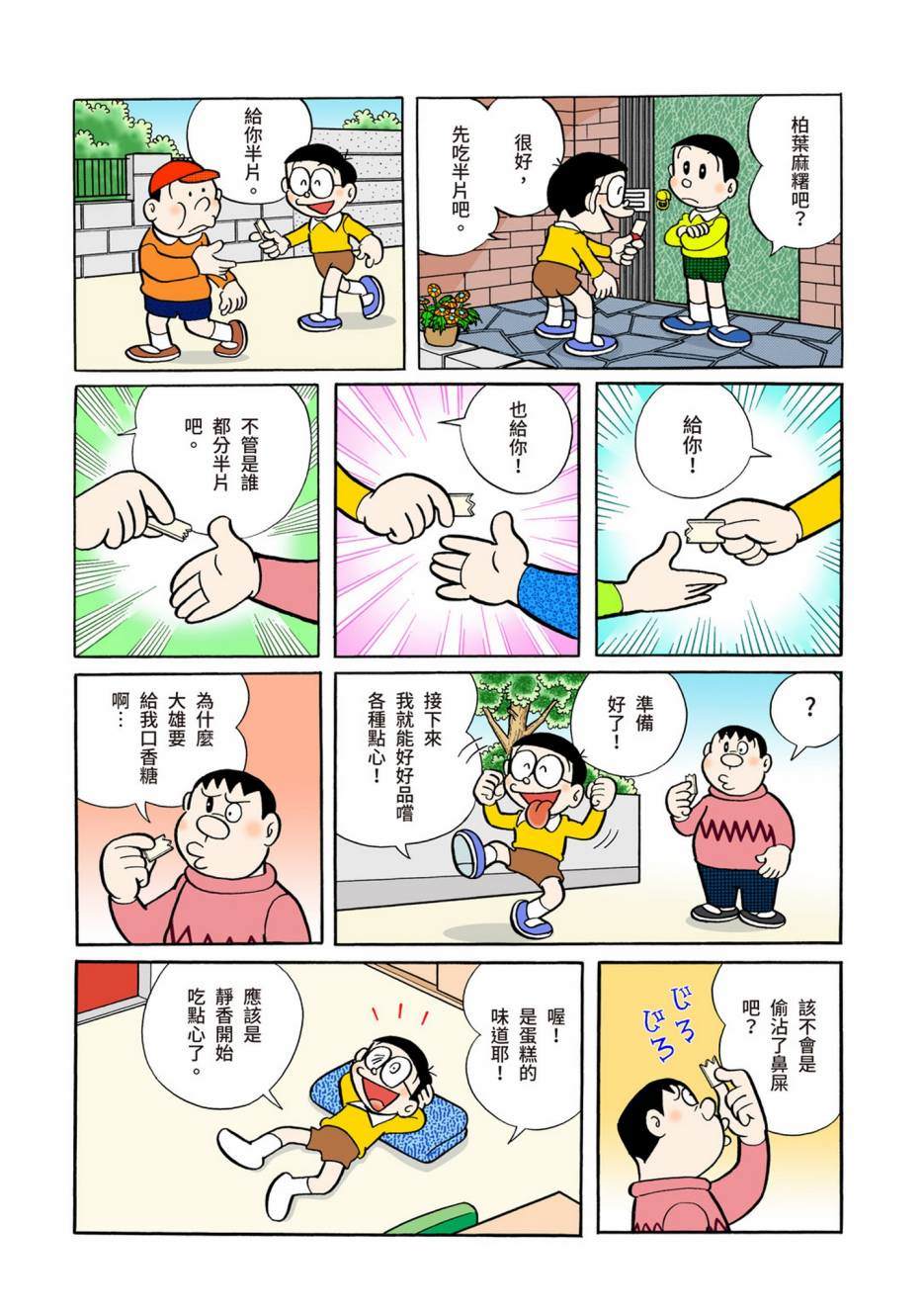 《机器猫》漫画最新章节大合辑全彩05免费下拉式在线观看章节第【171】张图片