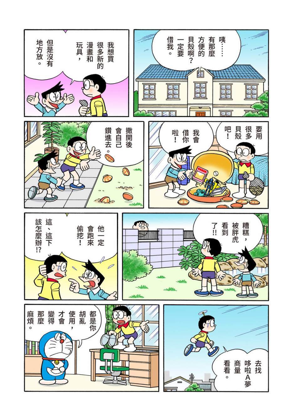 《机器猫》漫画最新章节大合辑全彩13免费下拉式在线观看章节第【487】张图片