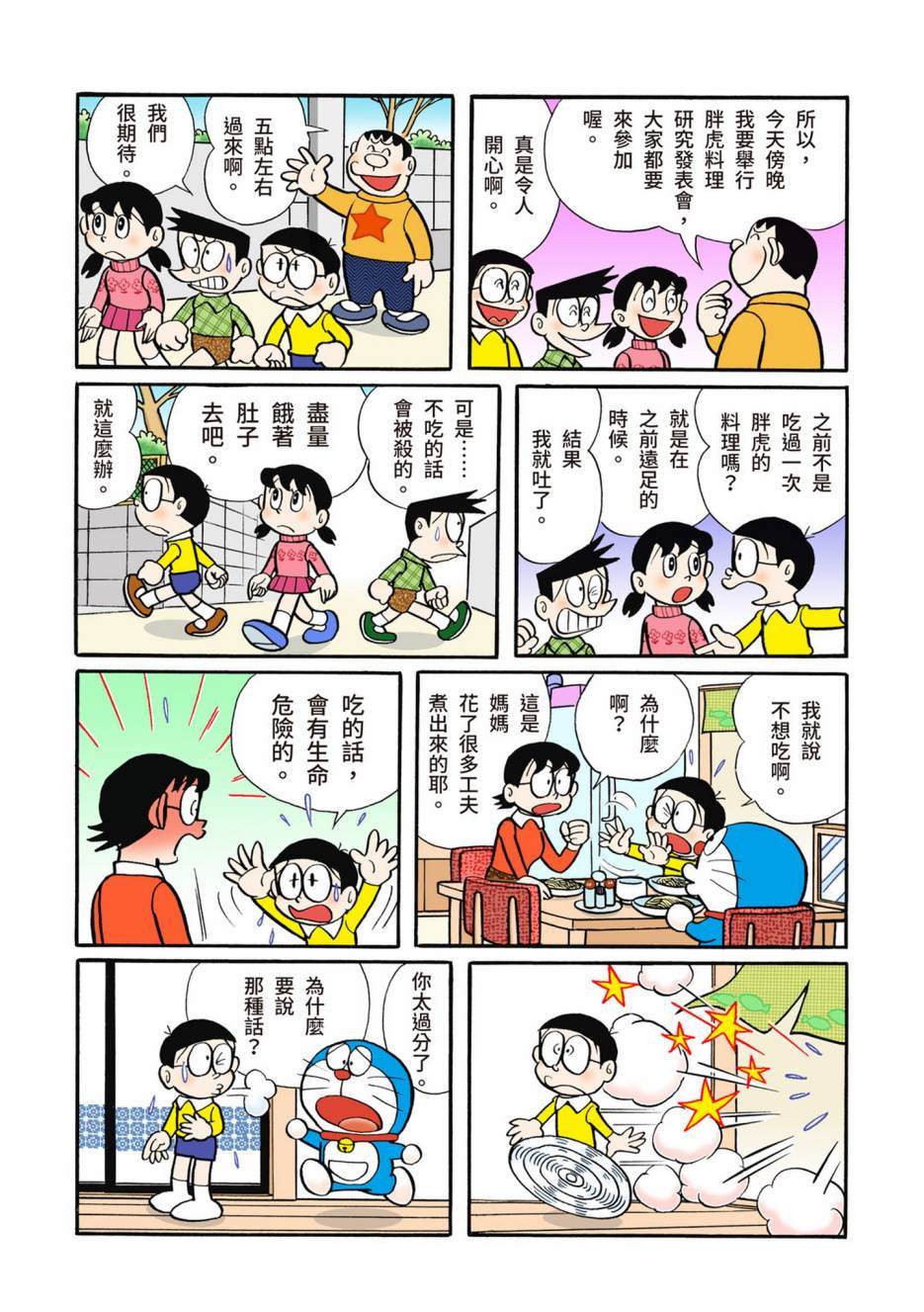 《机器猫》漫画最新章节大合辑全彩05免费下拉式在线观看章节第【397】张图片