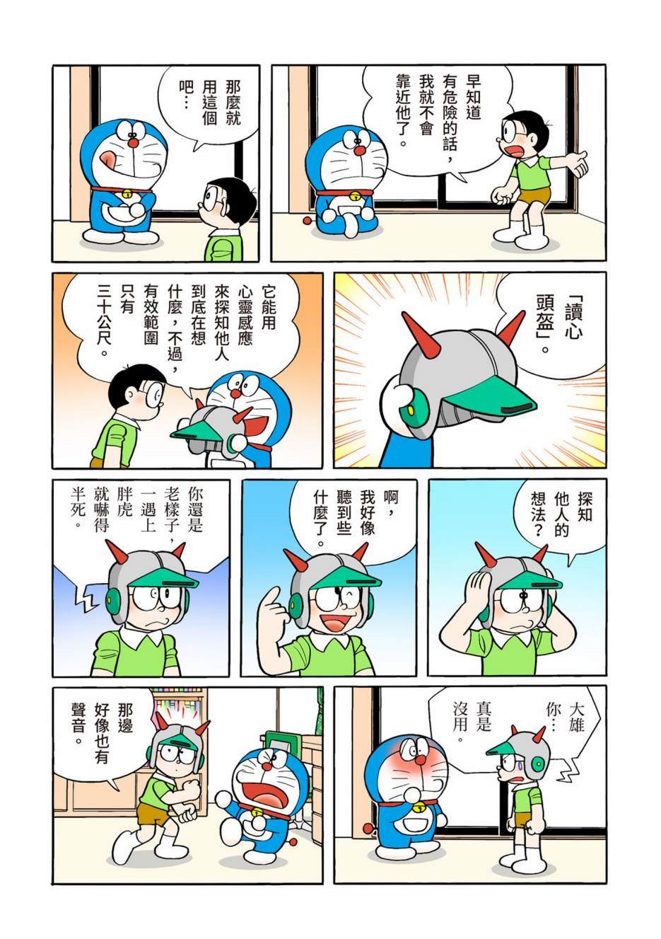 《机器猫》漫画最新章节大合辑全彩12免费下拉式在线观看章节第【584】张图片