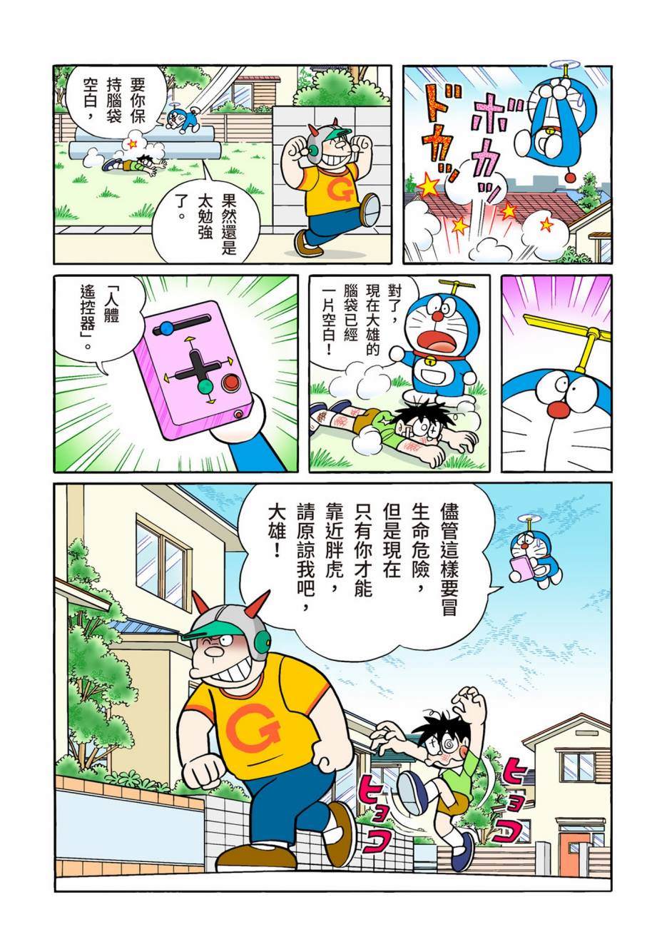 《机器猫》漫画最新章节大合辑全彩12免费下拉式在线观看章节第【589】张图片