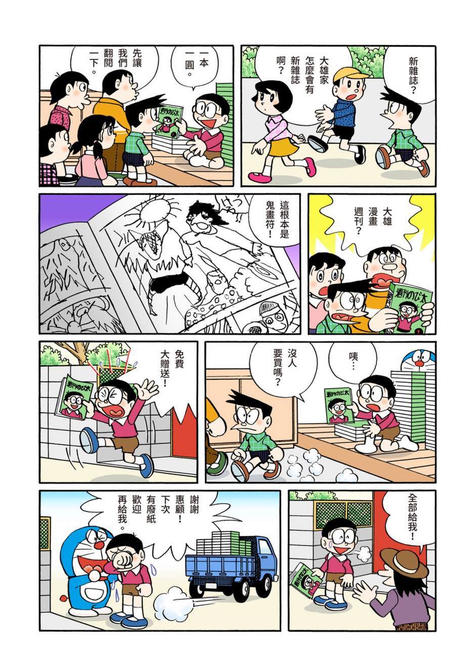 《机器猫》漫画最新章节大合辑全彩02免费下拉式在线观看章节第【311】张图片