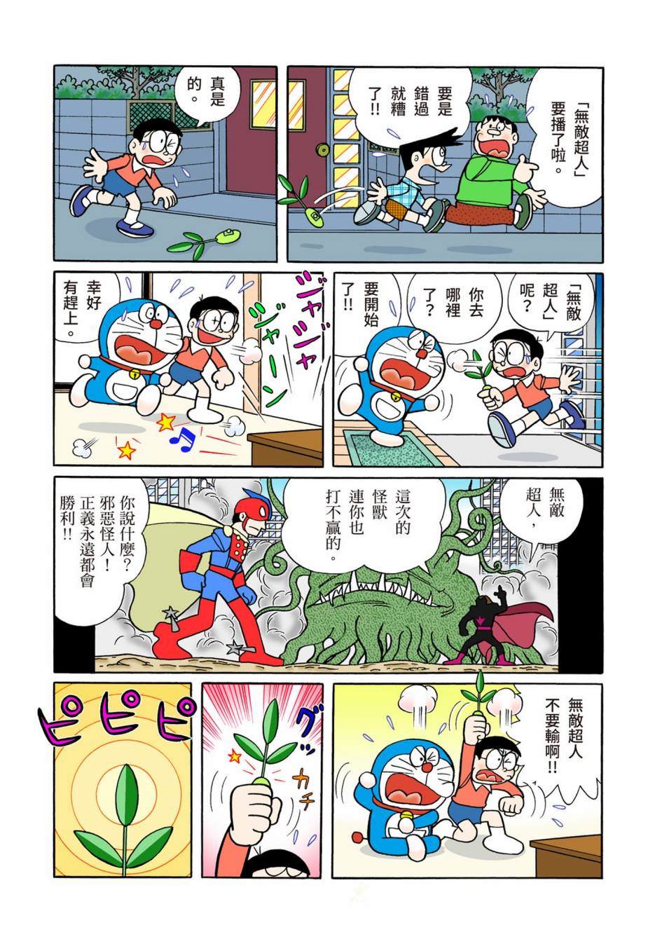 《机器猫》漫画最新章节大合辑全彩08免费下拉式在线观看章节第【406】张图片