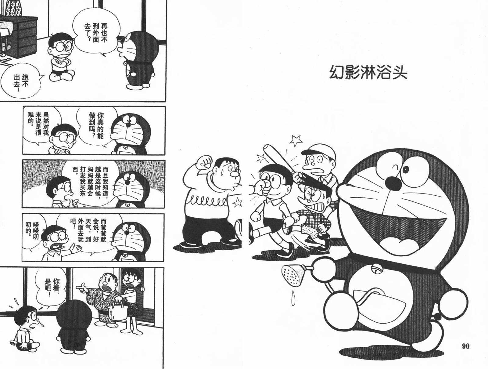 《机器猫》漫画最新章节第10话免费下拉式在线观看章节第【47】张图片