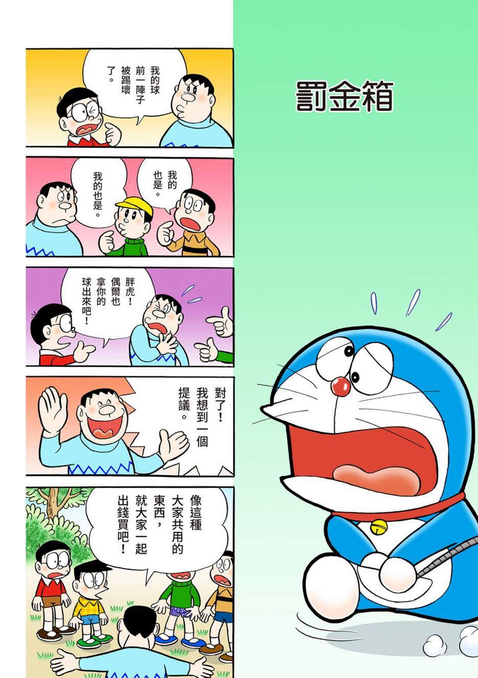 《机器猫》漫画最新章节大合辑全彩03免费下拉式在线观看章节第【591】张图片