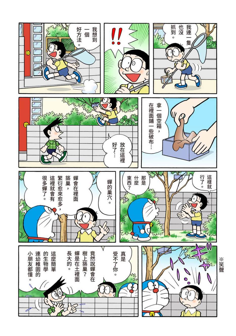 《机器猫》漫画最新章节大合辑全彩12免费下拉式在线观看章节第【374】张图片