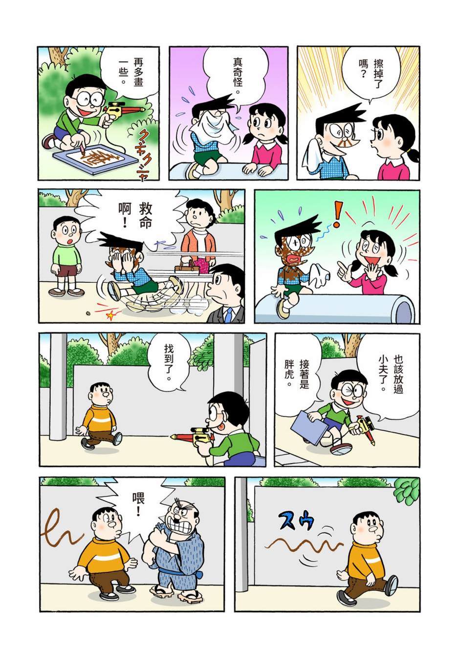 《机器猫》漫画最新章节大合辑全彩06免费下拉式在线观看章节第【160】张图片