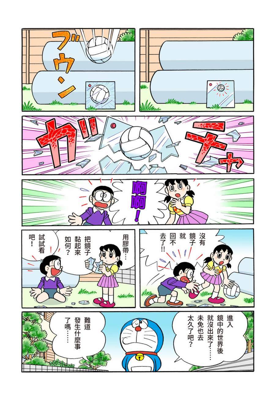 《机器猫》漫画最新章节大合辑全彩11免费下拉式在线观看章节第【66】张图片