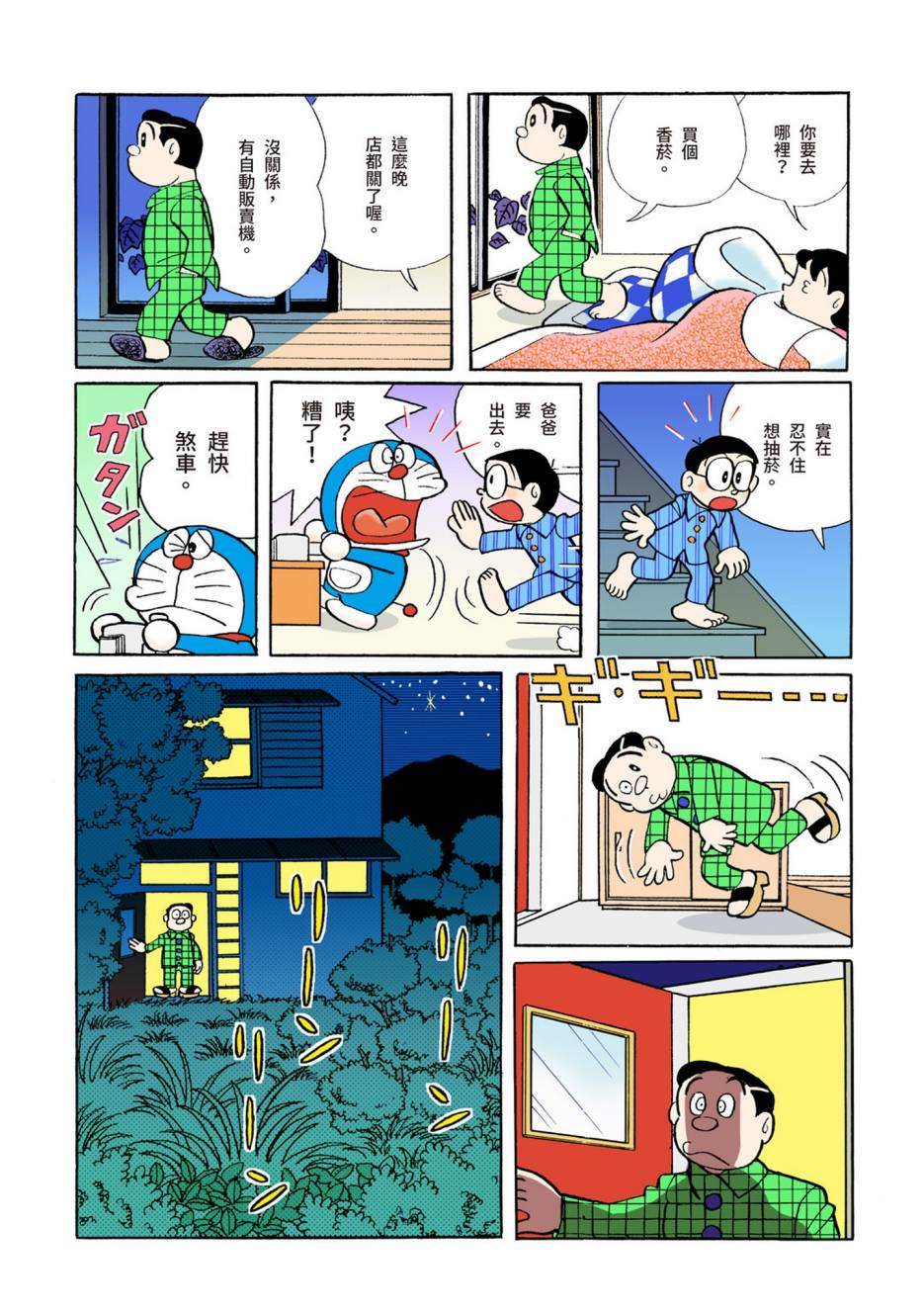 《机器猫》漫画最新章节大合辑全彩08免费下拉式在线观看章节第【434】张图片