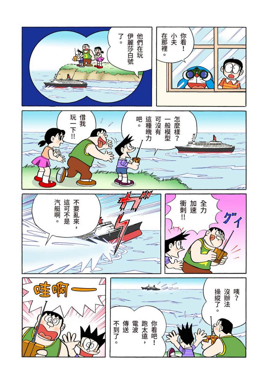 《机器猫》漫画最新章节大合辑全彩09免费下拉式在线观看章节第【433】张图片