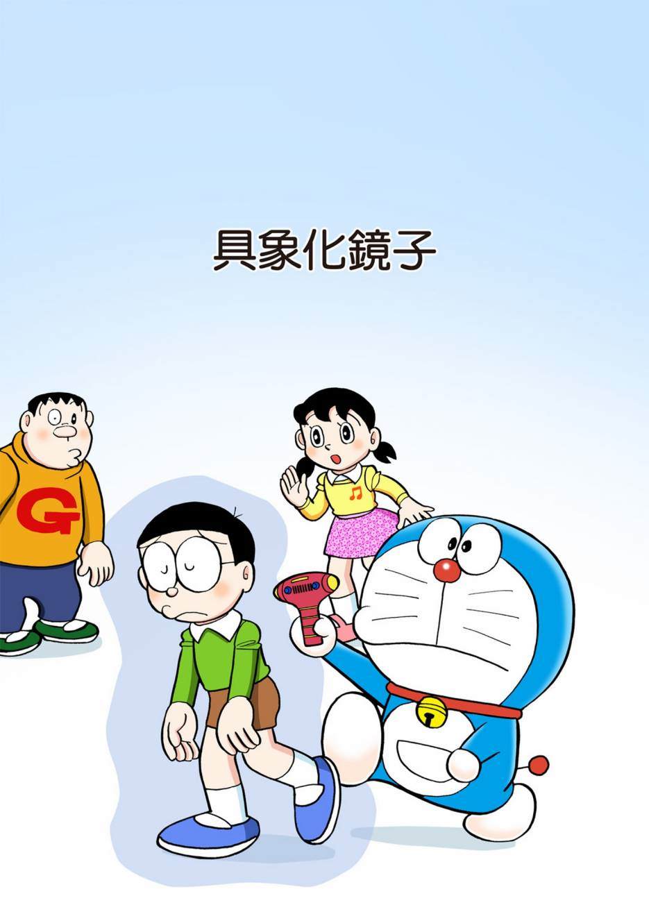 《机器猫》漫画最新章节大合辑全彩13免费下拉式在线观看章节第【40】张图片