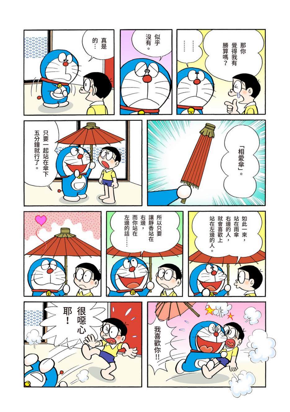 《机器猫》漫画最新章节大合辑全彩05免费下拉式在线观看章节第【333】张图片