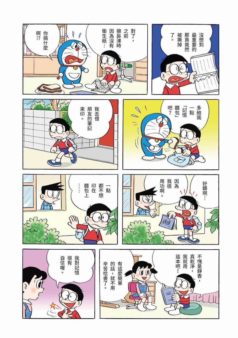 《机器猫》漫画最新章节大合辑全彩03免费下拉式在线观看章节第【294】张图片