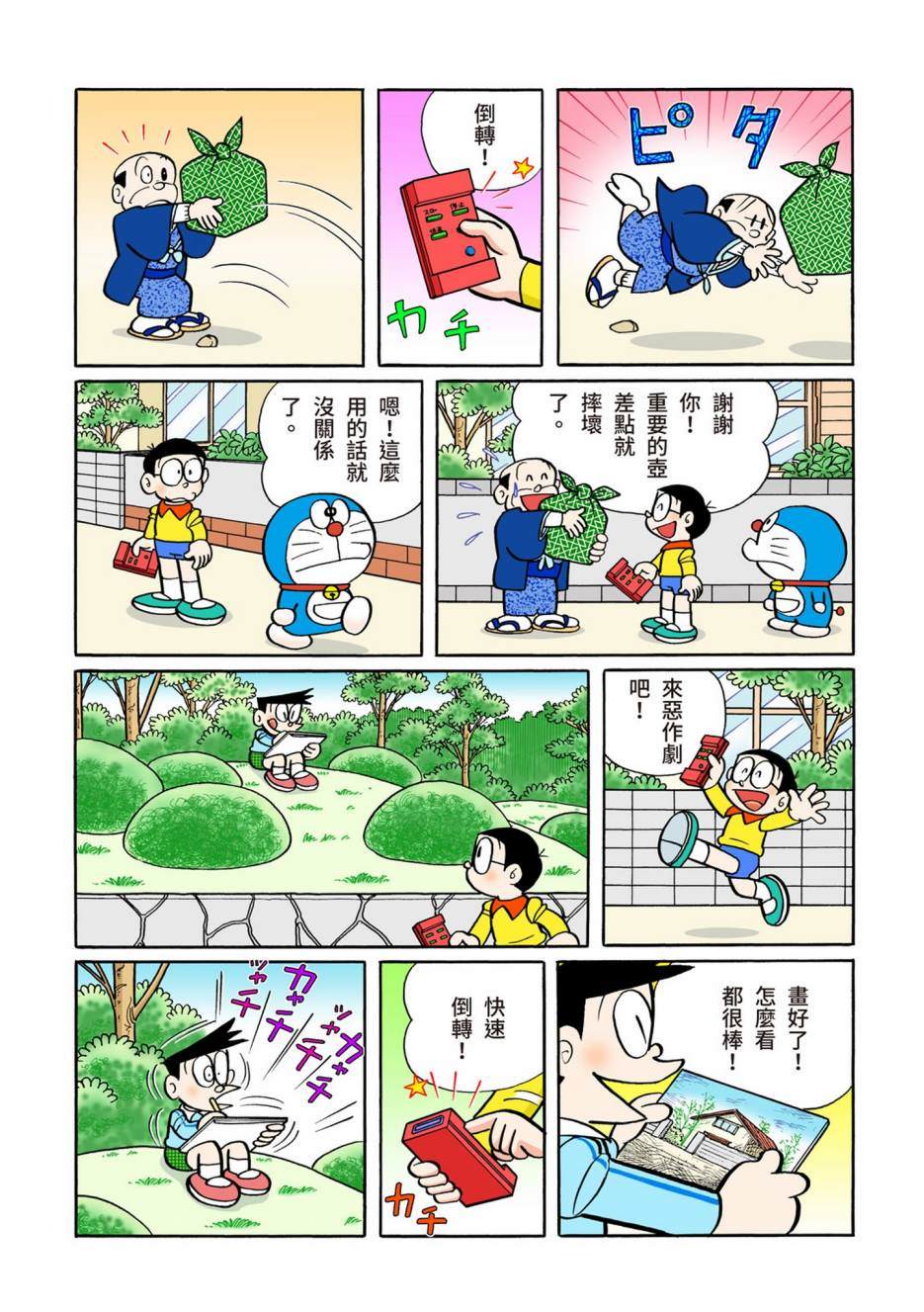 《机器猫》漫画最新章节大合辑全彩10免费下拉式在线观看章节第【473】张图片