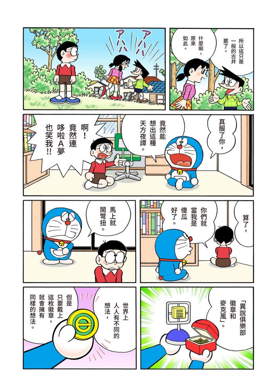 《机器猫》漫画最新章节大合辑全彩08免费下拉式在线观看章节第【48】张图片